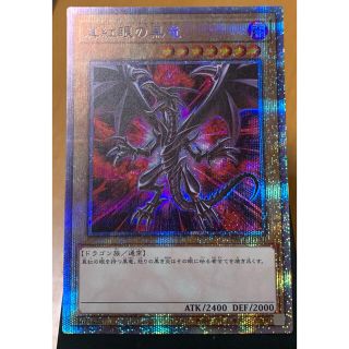 ユウギオウ(遊戯王)の遊戯王 真紅眼の黒竜 プリズマティクアートコレクション(シングルカード)