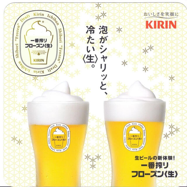 キリン(キリン)の【新品未開封】KIRINおうちでフローズン〈生〉SUPER ビール インテリア/住まい/日用品のキッチン/食器(アルコールグッズ)の商品写真