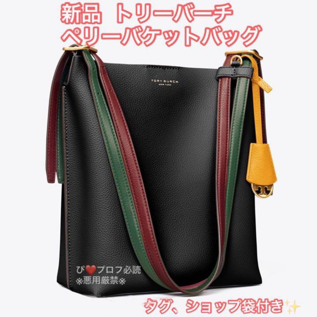 新品 トリーバーチ ペリーバケットバッグ ショルダーバッグ トート