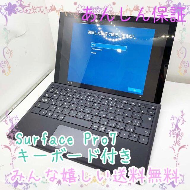 商品詳細Surface pro7 128GB 8GB 本体+キーボード