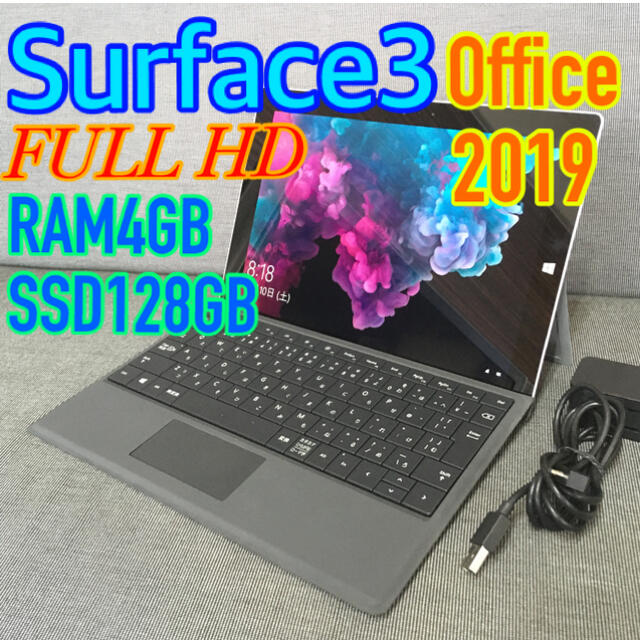 Surface3  上位モデル♪  Office2019即戦力セット☆