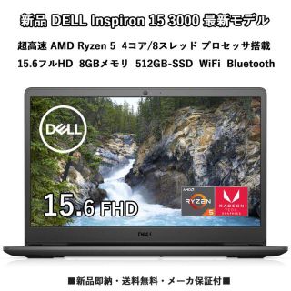 デル(DELL)の新品 DELL 超高速 Ryzen5 15.6FHD 8GB 512GB-SSD(ノートPC)