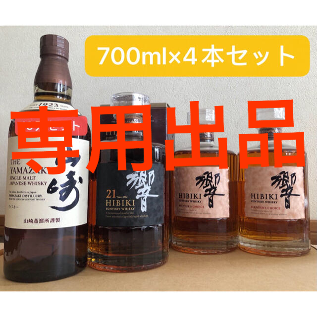 100%新品新作 サントリー - サントリー 響21年 700ml 箱付き 4本セット ...