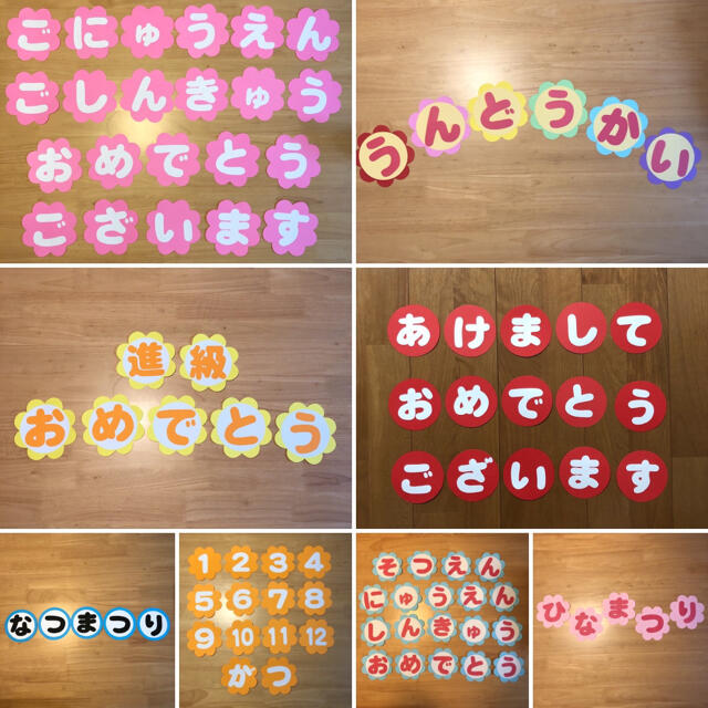 花　ごにゅうえんごしんきゅう　おめでとうございます　壁面　文字　飾り　お祝い ハンドメイドの素材/材料(型紙/パターン)の商品写真