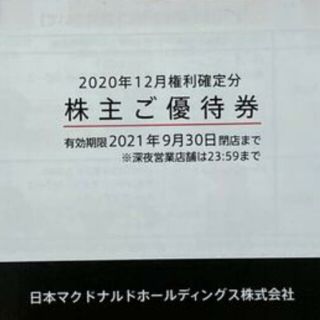 マクドナルド(マクドナルド)のマクドナルド 株主優待券 1冊 送料込み(フード/ドリンク券)