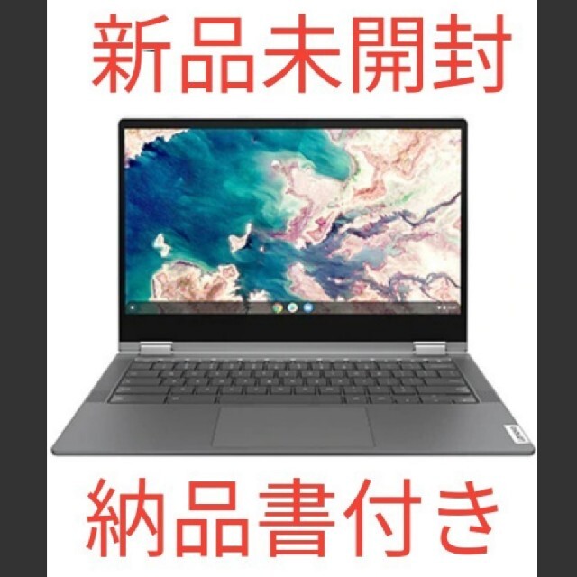 新品未開封 納品書付き Lenovo Chromebook Flex550i