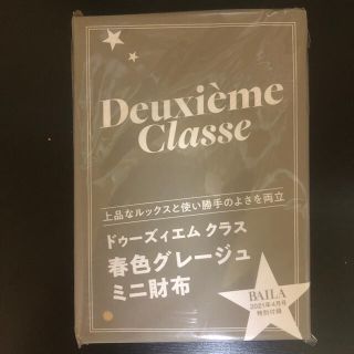 ドゥーズィエムクラス(DEUXIEME CLASSE)のBAILA 4月号 付録　DEUXIEME CLASSEミニ財布 新品未使用(財布)