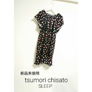 ツモリチサト(TSUMORI CHISATO)の新品 tsumori chisato SLEEP 林檎 シルク ワンピース(ルームウェア)