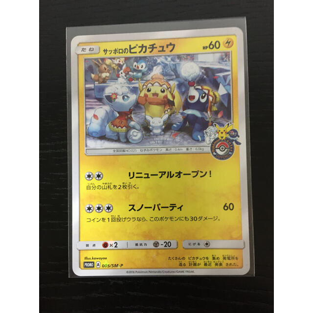 《即購入可⭕️》ポケモン サッポロのピカチュウ PROMO