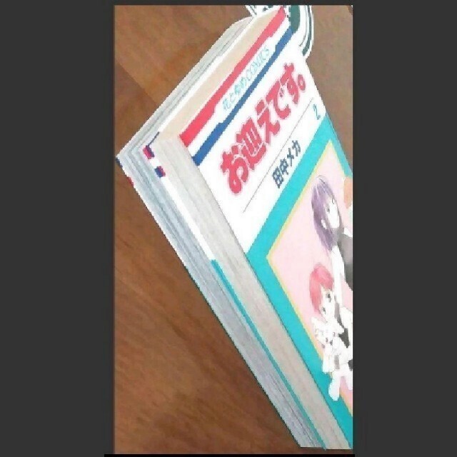 お迎えです 2 5巻 田中メカの通販 By もも S Shop ラクマ お迎えです 2 5巻 田中メカの通販 By もも S Shop ラクマ