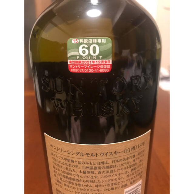 白州18年 700ml 未開栓 ウイスキー 白州18年 700ml 未開栓 ウイスキー