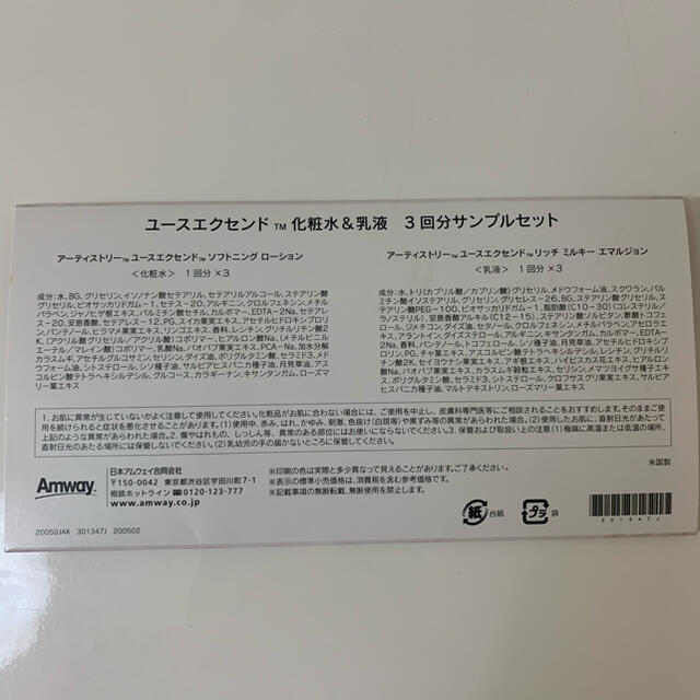 Amway(アムウェイ)の新品未使用❤️アムウェイ　ユースエクセンド　サンプル コスメ/美容のスキンケア/基礎化粧品(化粧水/ローション)の商品写真