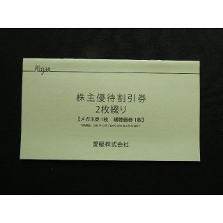 メガネの愛眼 株主優待割引券１冊（メガネ30%OFF 補聴器10％OFF）G(ショッピング)