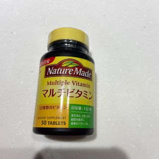 オオツカセイヤク(大塚製薬)のお試し量に‼️ネイチャーメイド　マルチビタミン50粒(ビタミン)