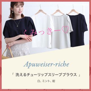 アプワイザーリッシェ(Apuweiser-riche)の洗えるチューリップスリーブブラウス🌺ミント(シャツ/ブラウス(半袖/袖なし))