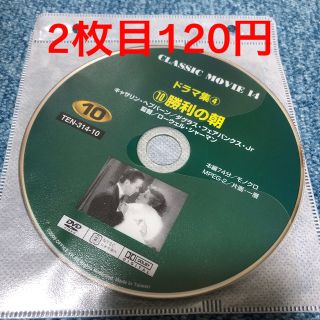 懐かしの映画　DVD ケースなし　勝利の朝(外国映画)