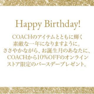 COACH バースデークーポン