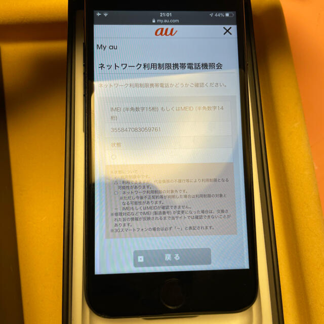 iPhone7 ジェットブラック128GB au SIMロック解除　箱付き 8