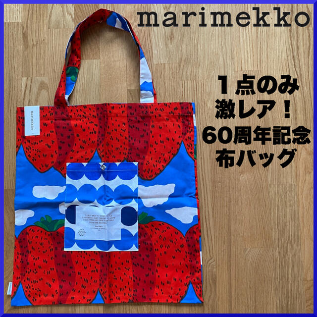 marimekko(マリメッコ)の【お茶様専用】マリメッコ marimekko/ 創業60周年記念コットンバッグ レディースのバッグ(トートバッグ)の商品写真