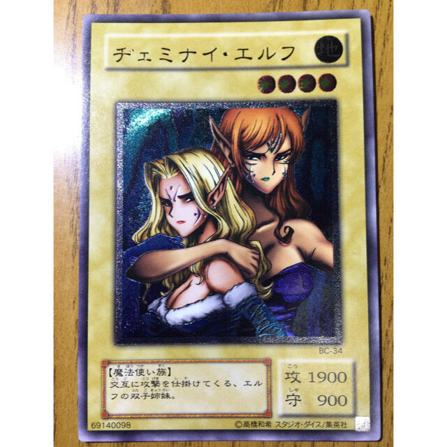 遊戯王 ヂェミナイ・エルフ　PSA9 レリーフ