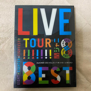 カンジャニエイト(関ジャニ∞)の関ジャニ∞  LIVE TOUR!! 8EST 初回限定盤(ミュージック)