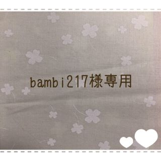 アラシ(嵐)の【bambi217様専用】マスクケース (ポーチ)