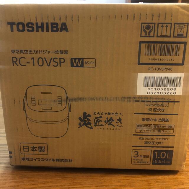 東芝 RC-10VSP（W） 真空圧力IH炊飯器 5.5合炊き ホワイト 2022年新作 ...