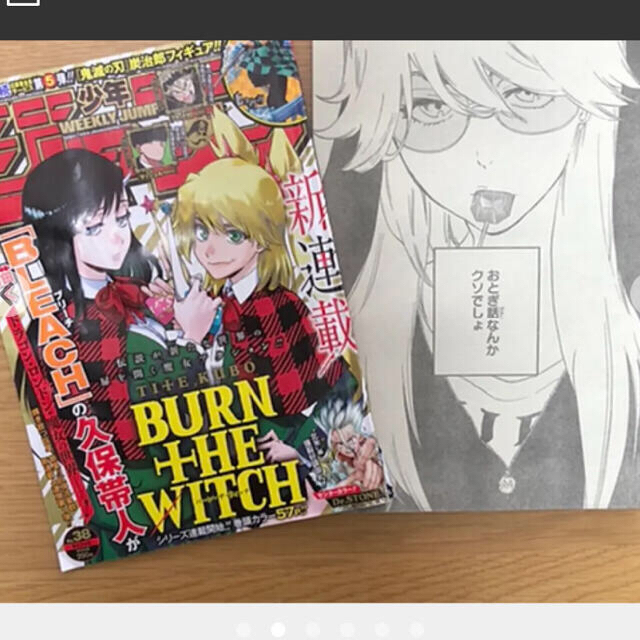 BURN THE WITCH★久保帯人★切り抜き★4話★ジャンプ★ エンタメ/ホビーの漫画(少年漫画)の商品写真