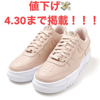 ナイキ(NIKE)の【再出品】NIKE/emi ウィメンズ AF1 ピクセル(BEG)(スニーカー)