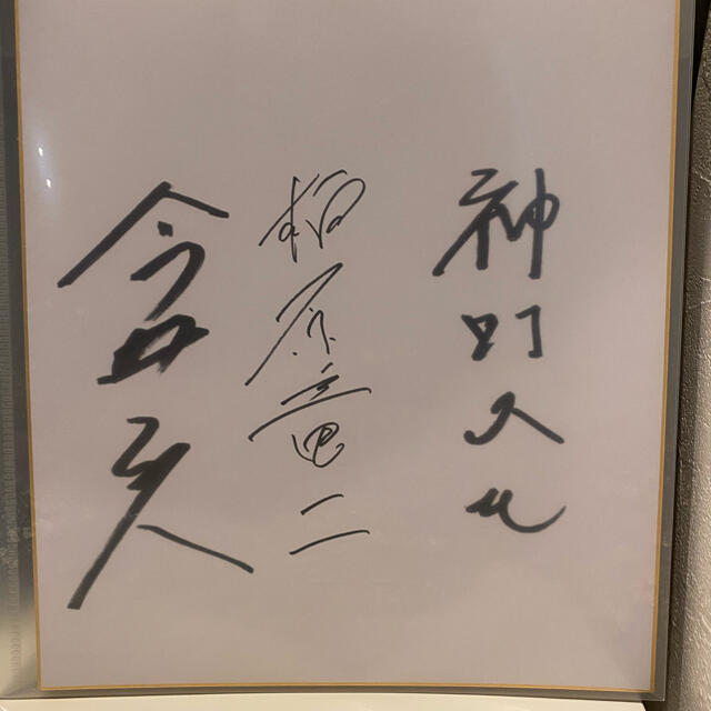 箱根 三代 山の神 サイン色紙 今井正人 柏原竜二 神野大地 rotondaro