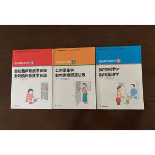 臨床動物看護学3、応用動物看護学2、基礎動物看護学2(科学/技術)