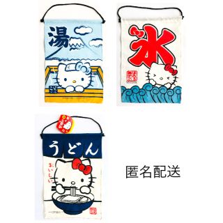 ハローキティ(ハローキティ)のHello Kitty 壁掛け３種(その他)