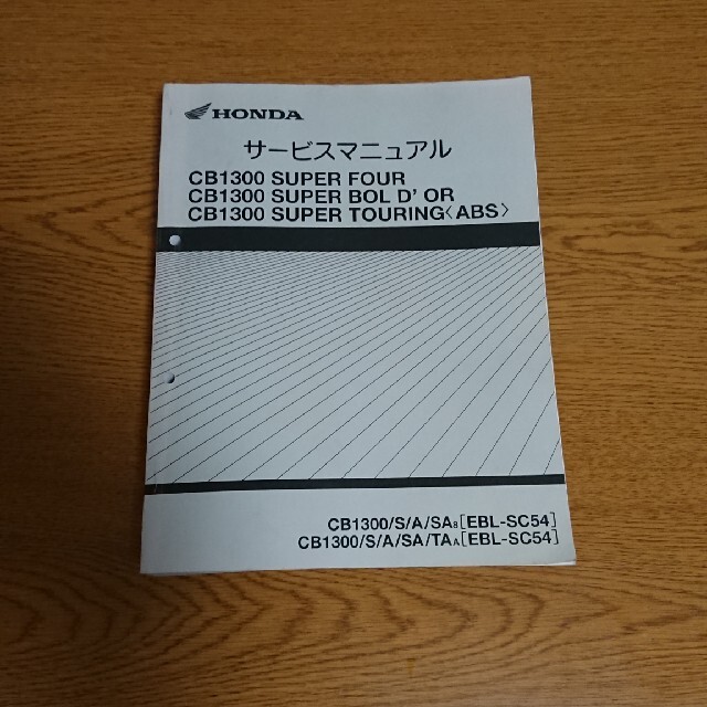 野花 卯月 HONDA CB1300 EBL-SC54 サービスマニュアル - crumiller.com