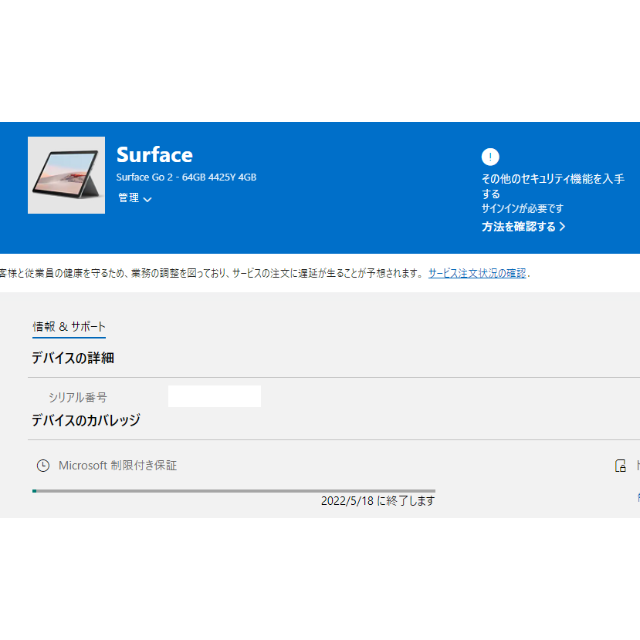 【新品未開封】Surface Go 2 STV-00012 保証期間確認済