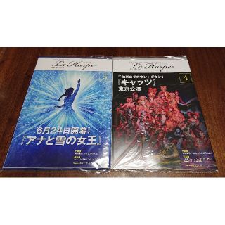 劇団四季 会報誌 ラ・アルプ(アート/エンタメ)