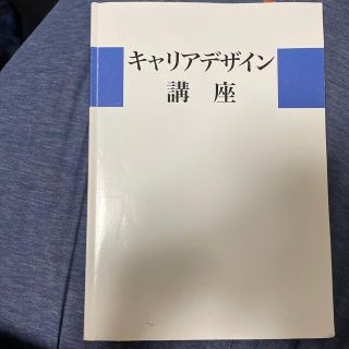 キャリアデザイン講座(語学/参考書)