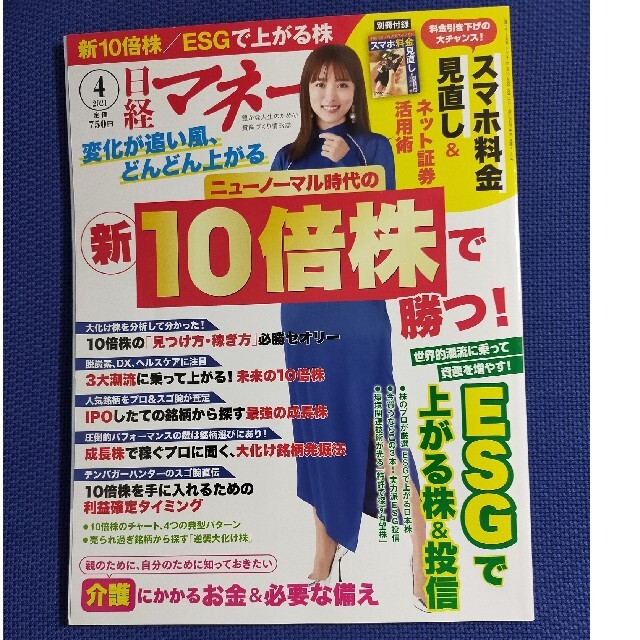 日経BP(ニッケイビーピー)の日経マネー 2021年 04月号 エンタメ/ホビーの雑誌(ビジネス/経済/投資)の商品写真