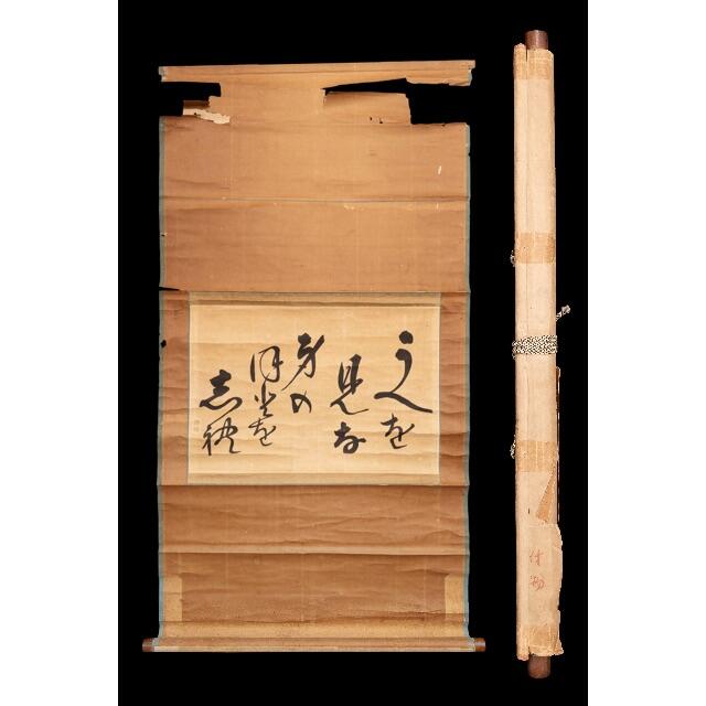 紙本 掛軸 日本書法12