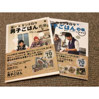 太一×ケンタロウ男子ごはんの本(料理/グルメ)