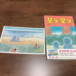 ぼのぼの　韓国版(4コマ漫画)