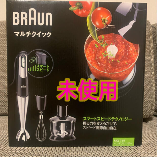 BRAUN MQ735 フードプロセッサー調理機器