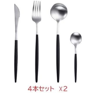 新入荷《大特価》クチポール風　カトラリーセット　×2 で8点(カトラリー/箸)