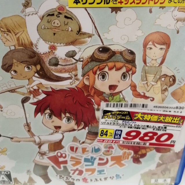 リトルドラゴンカフェ エンタメ/ホビーのゲームソフト/ゲーム機本体(家庭用ゲームソフト)の商品写真