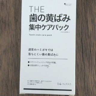 ホワイトニング 歯 黄ばみ 着色汚れ 色素沈着 コーヒー 紅茶 ヤニ(口臭防止/エチケット用品)