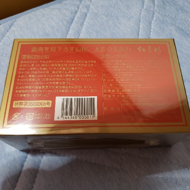 2021新春福袋】 紅豆杉2g✖️30包 5箱 新品未開封2023年2月15日購入