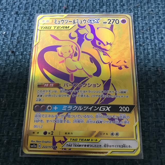 ポケモンカード ミュウツー&ミュウGX UR