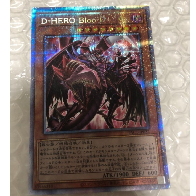 遊戯王 D-HERO Blood-D プリズマティックシークレットレア エンタメ/ホビーのトレーディングカード(シングルカード)の商品写真