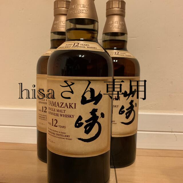 山崎１２年３本セット食品/飲料/酒