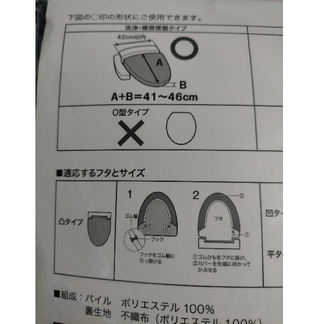 ニトリ   トイレふたカバー【濃いネイビーー】 インテリア/住まい/日用品のラグ/カーペット/マット(トイレマット)の商品写真