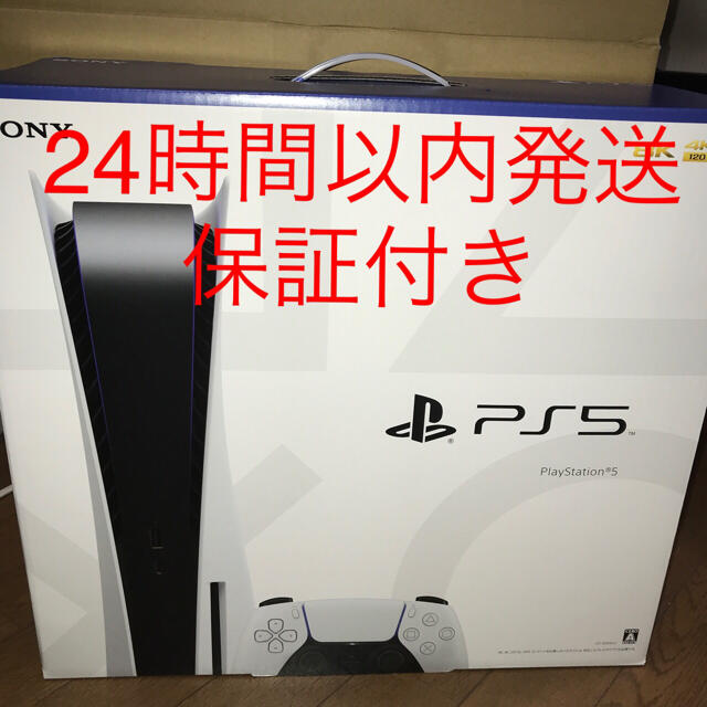大特価放出! PS5 プレステ5 - SONY PlayStation ソニー sony 本体 5